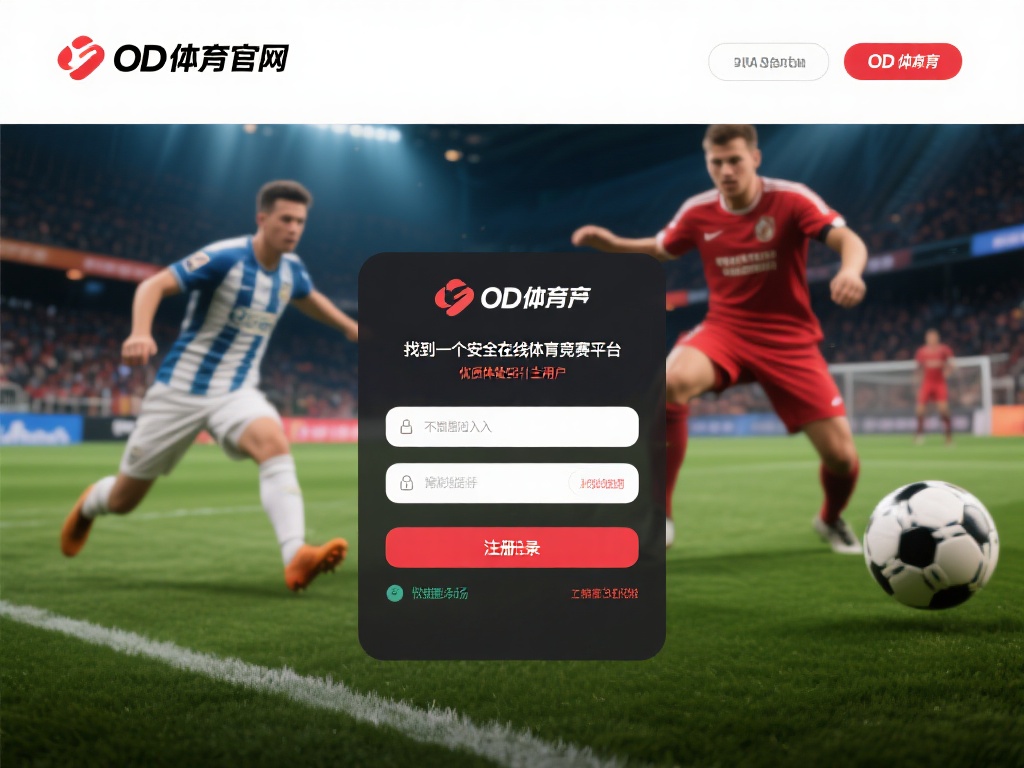 想要体验在线体育竞技的刺激与乐趣，却不知道从何入手